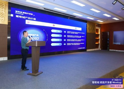 葡萄城賦能開發者Meetup啟航，首發北京站與開發者共話行業發展機遇