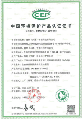 德航 DH-HBYY1000 天津科技賦能餐飲業(yè)酒店油煙在線監(jiān)測(cè)新標(biāo)準(zhǔn)