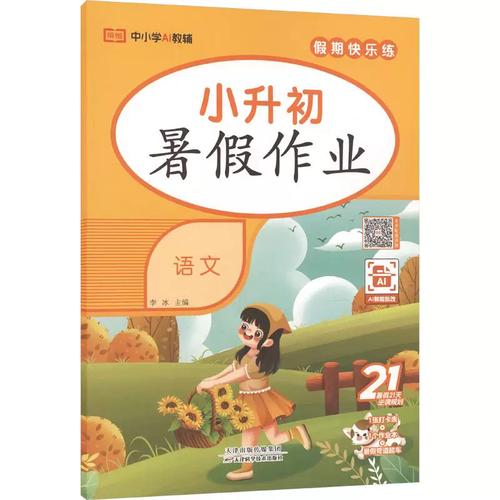 《李冰主編小學(xué)教輔 新華書店正版，天津科學(xué)技術(shù)出版社的品質(zhì)保障》